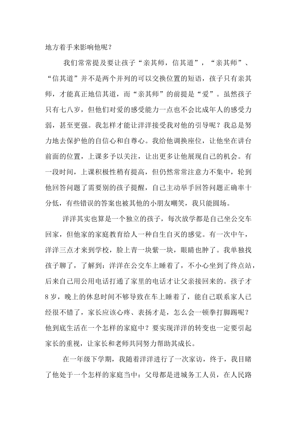 小学教师师德小故事_第2页