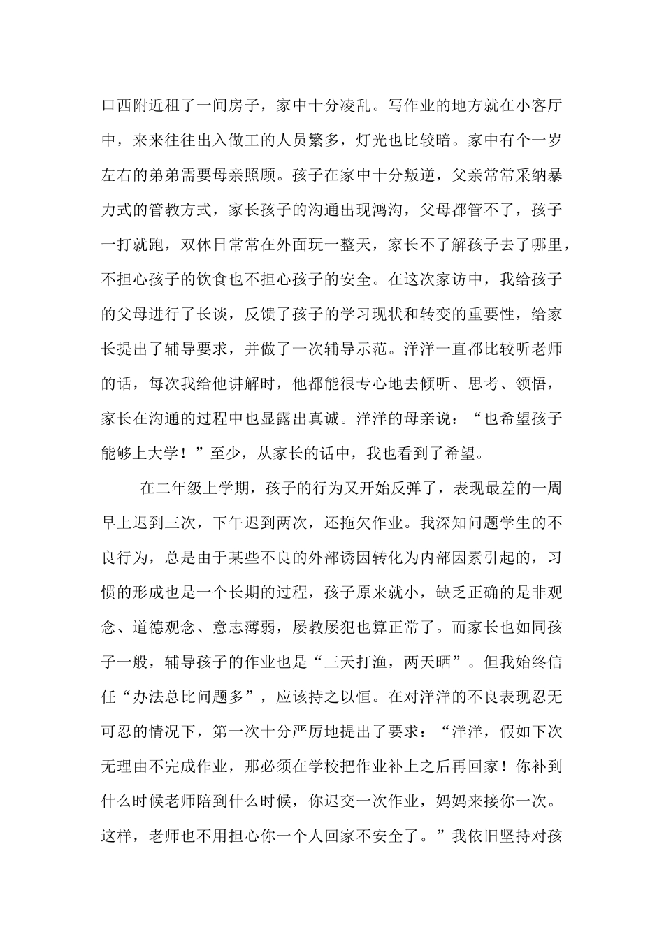 小学教师师德小故事_第3页