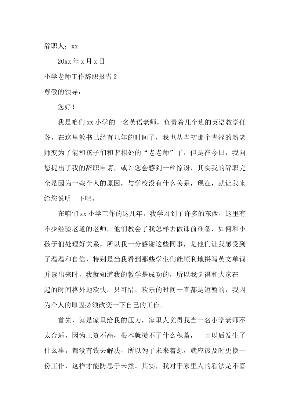 小学教师工作辞职报告_第3页