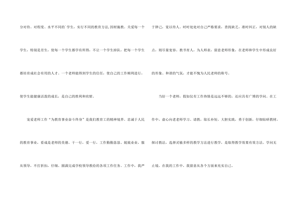 小学教师师德师风个人总结_第2页