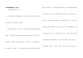 小学教师师德师风个人总结