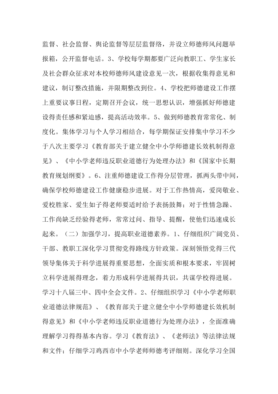 小学教师师德师风个人工作计划示例范文选集5篇_第2页