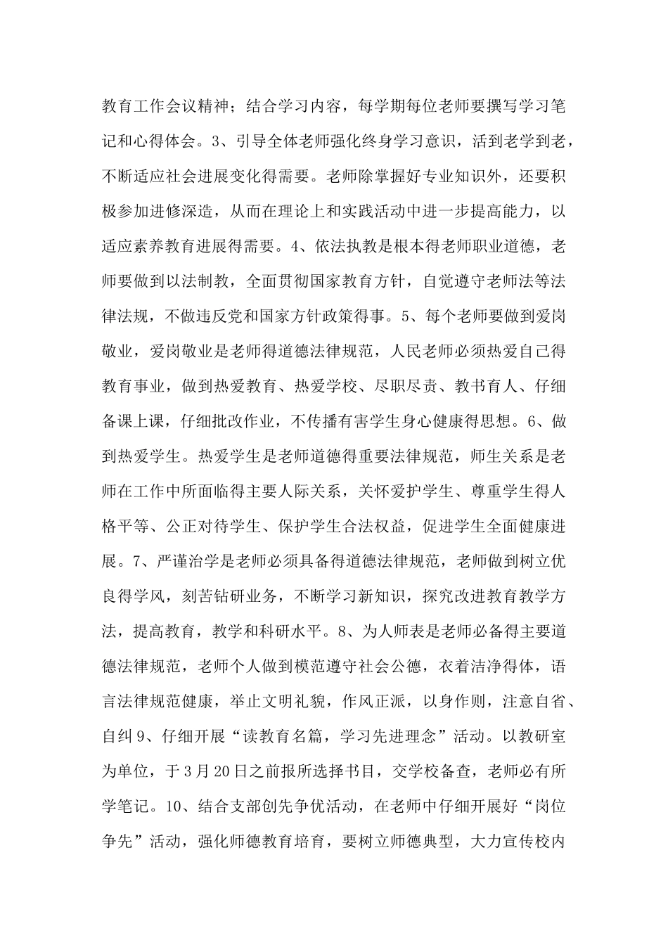 小学教师师德师风个人工作计划示例范文选集5篇_第3页