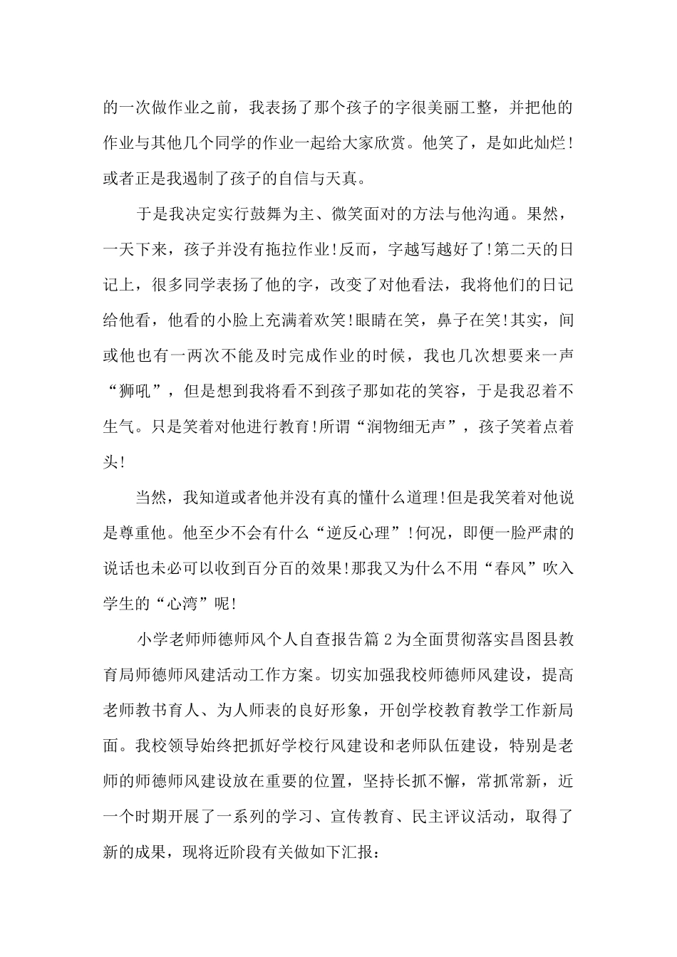 小学教师师德师风个人自查报告14篇_第2页