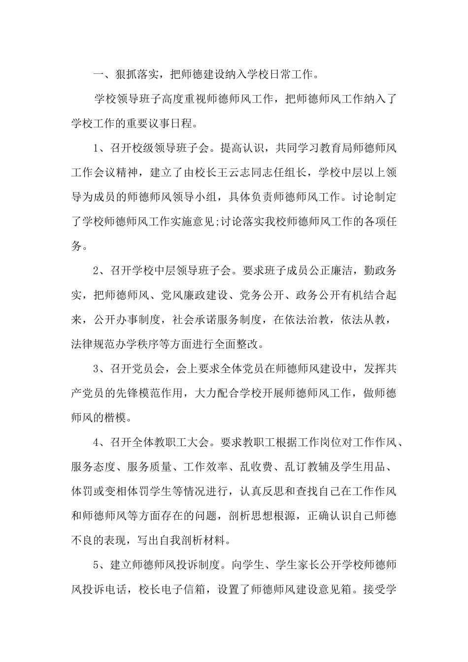 小学教师师德师风个人自查报告14篇_第3页