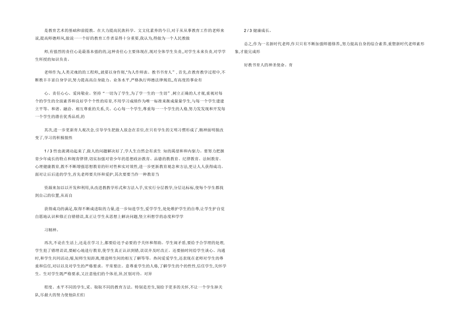 小学教师师德师风个人述职报告范本_第3页