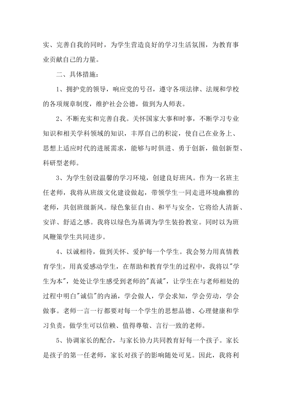 小学教师师德工作计划【三篇】_第3页