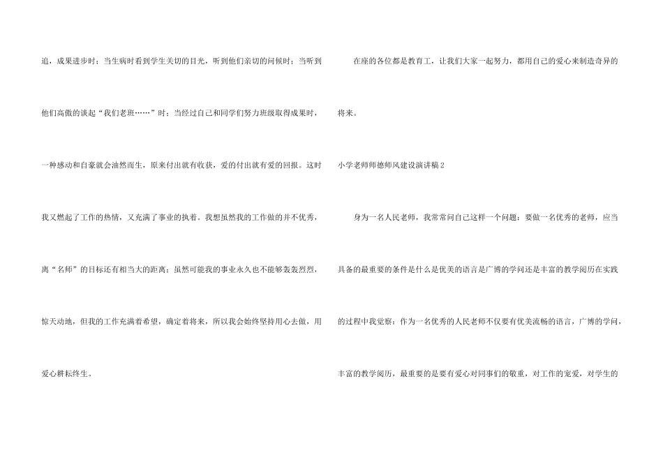 小学教师师德师风建设演讲稿_第3页