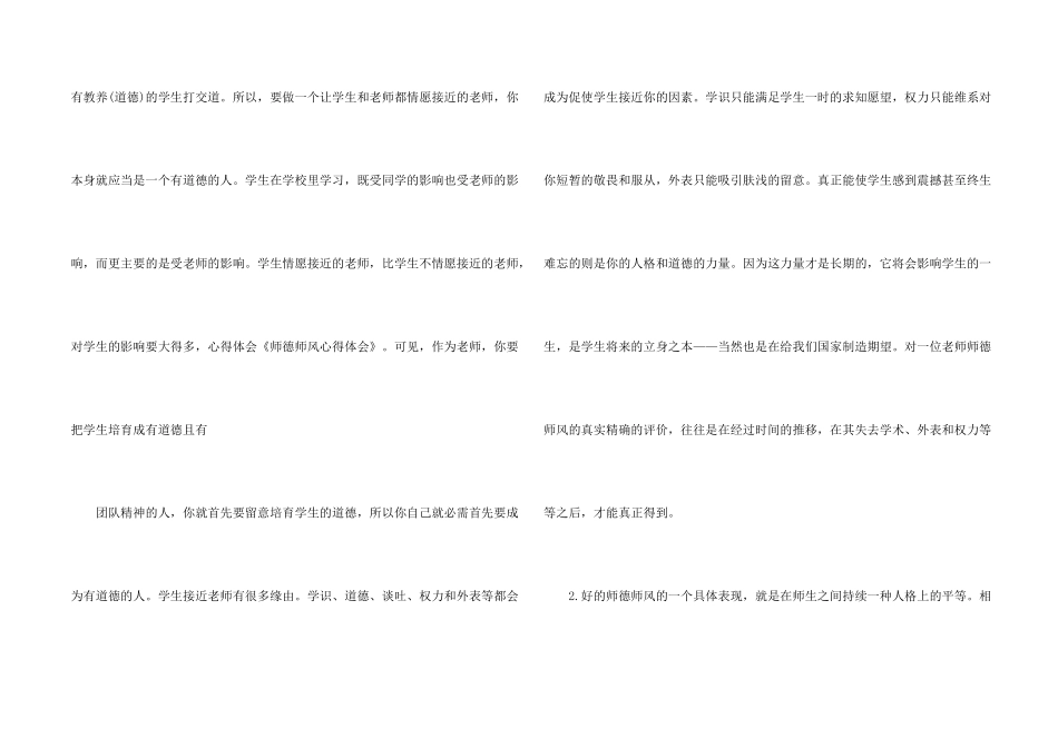 小学教师师德师风学习感悟700字10篇_第2页