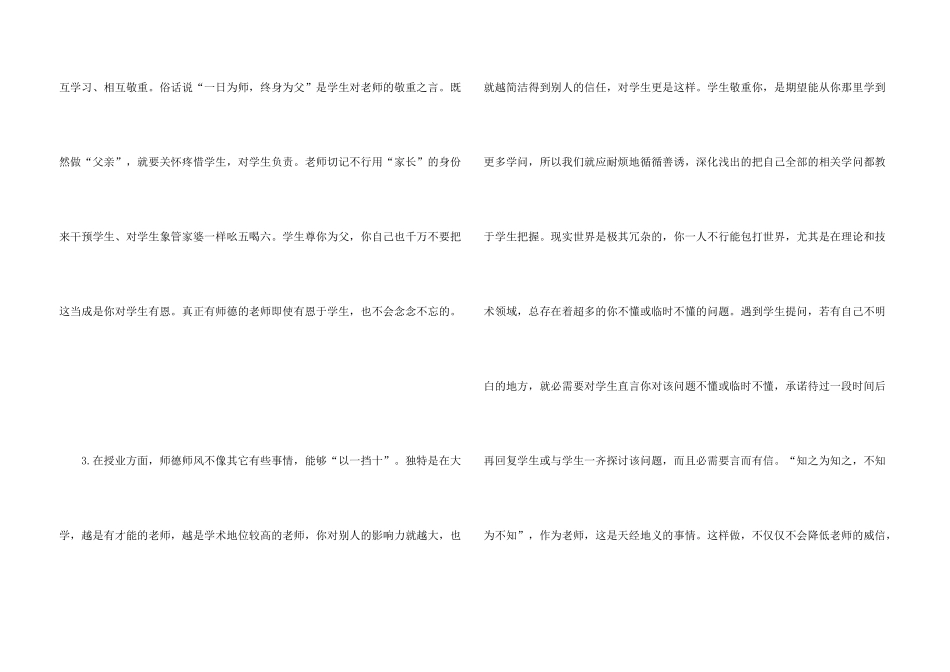 小学教师师德师风学习感悟700字10篇_第3页