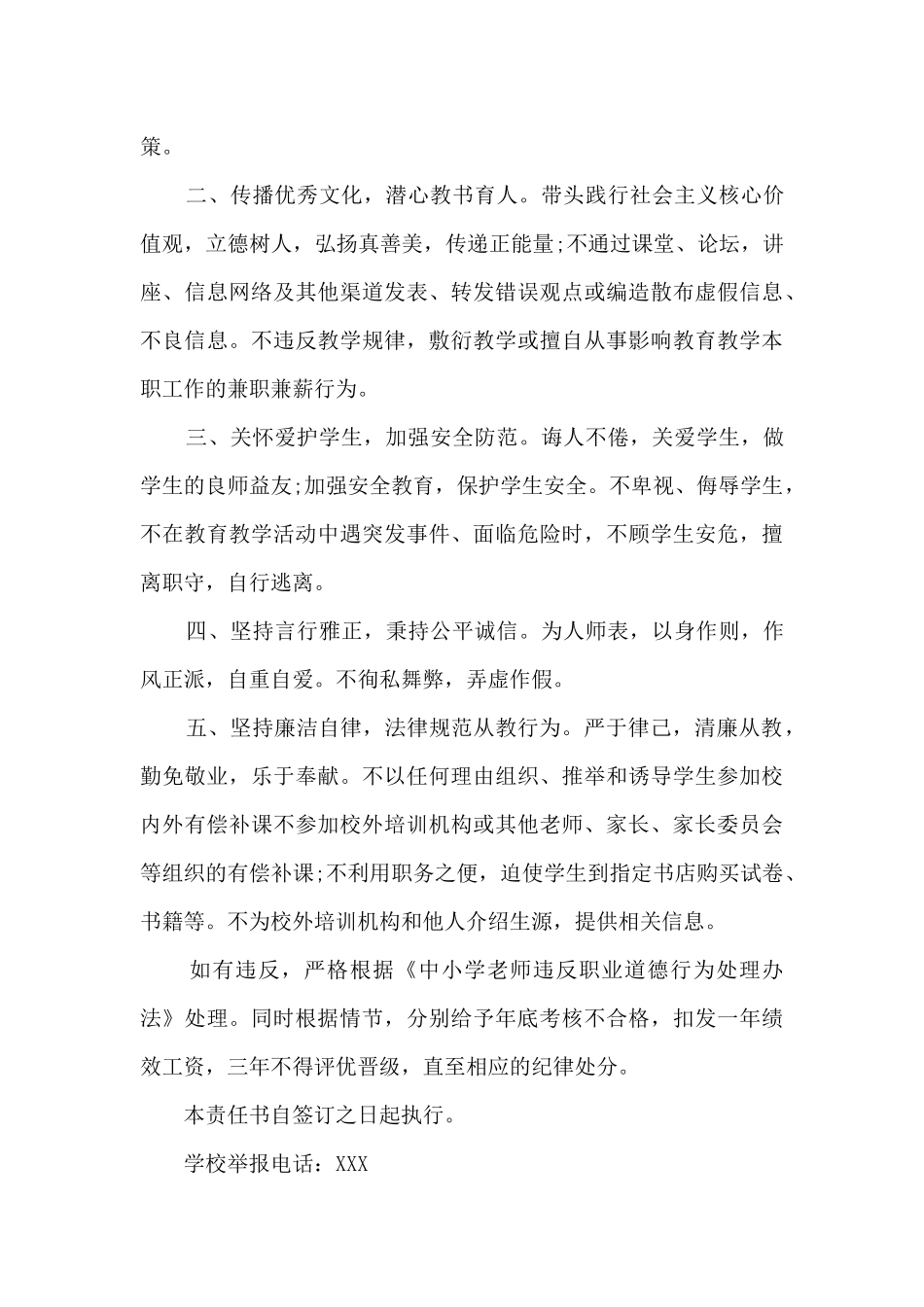 小学教师师德师风承诺书范文2024精选五篇_第3页