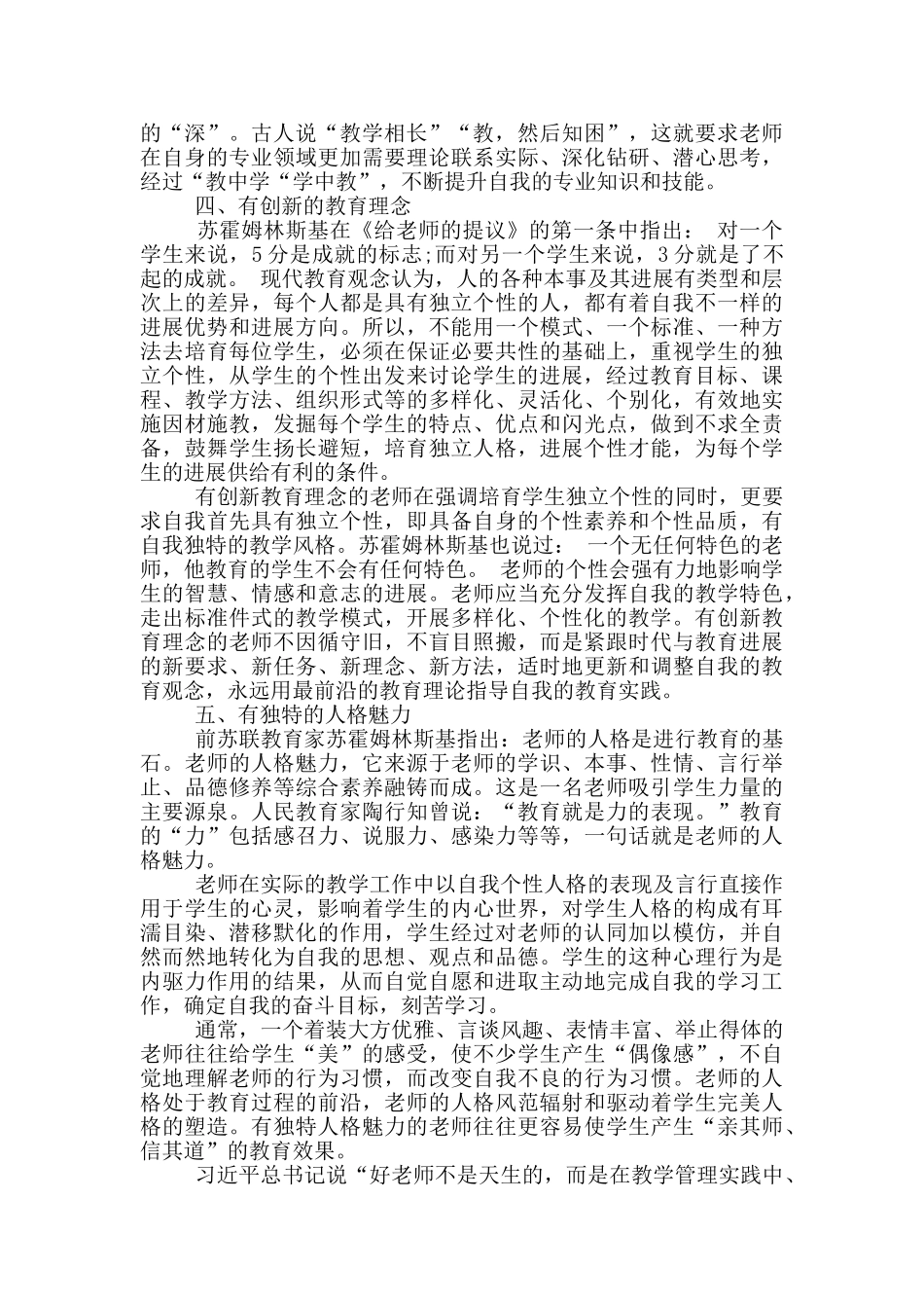 小学教师师德师风征文素材大全5篇_第3页