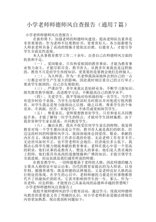 小学教师师德师风自查报告