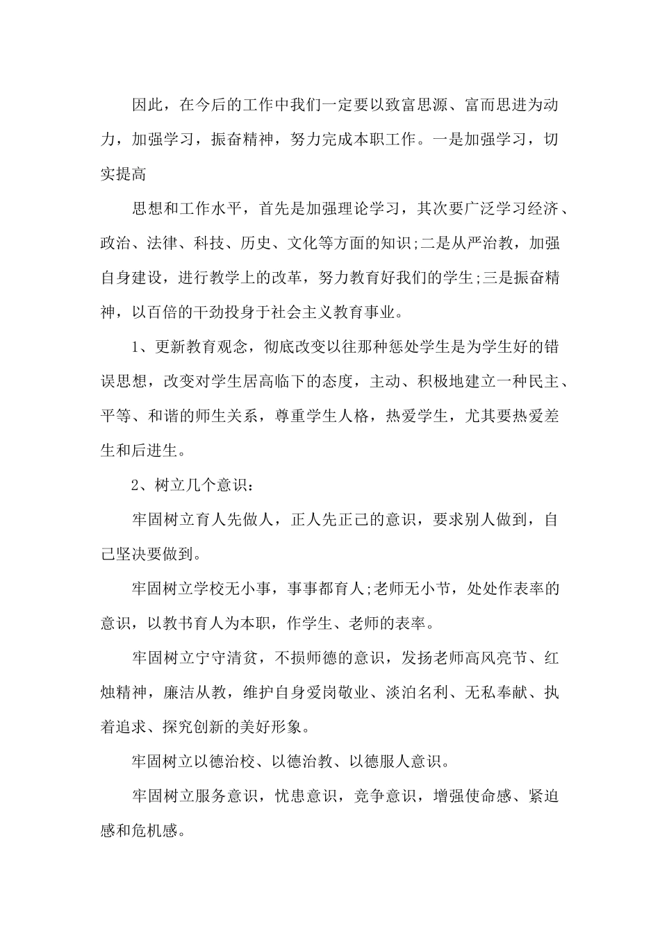 小学教师师德师风研修心得范文十篇_第2页