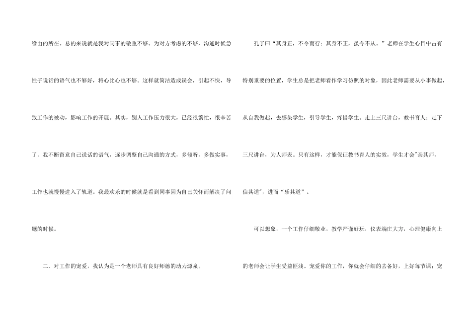 小学教师师德师风优秀演讲稿3篇_第2页