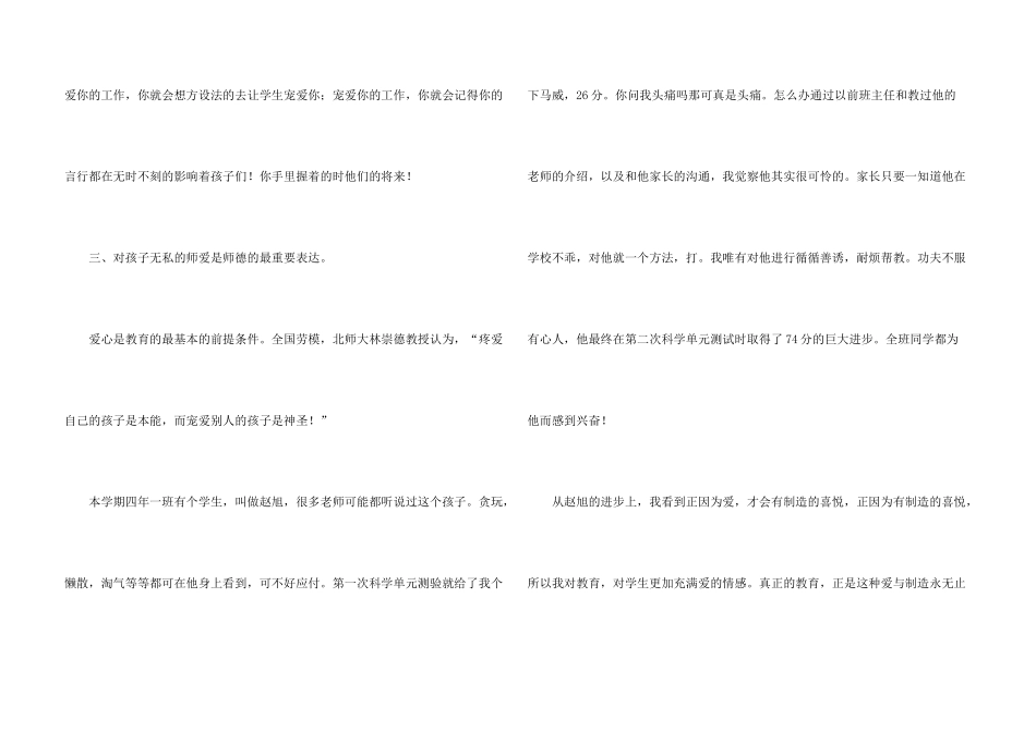 小学教师师德师风优秀演讲稿3篇_第3页