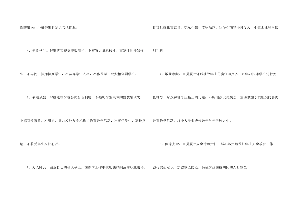 小学教师师德承诺书4篇_第2页