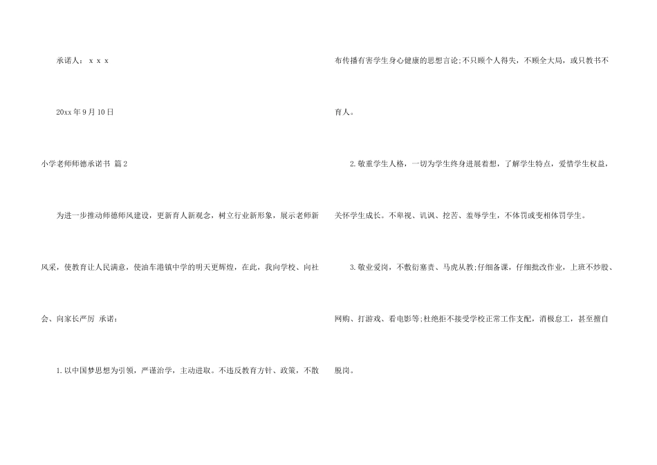 小学教师师德承诺书4篇_第3页