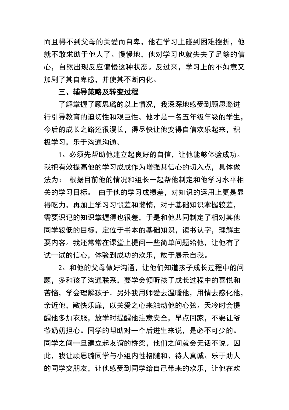 小学教师师德案例_第2页