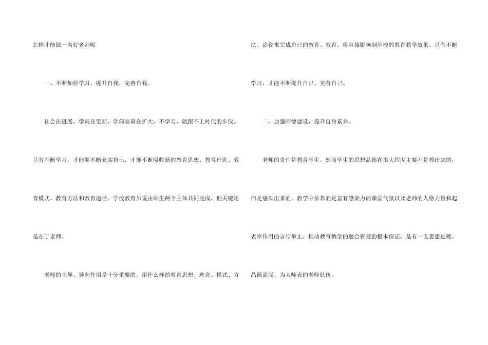 小学教师师德师风培训体会5篇_第2页