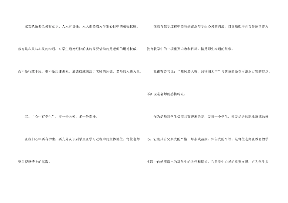 小学教师师德师风培训体会5篇_第3页