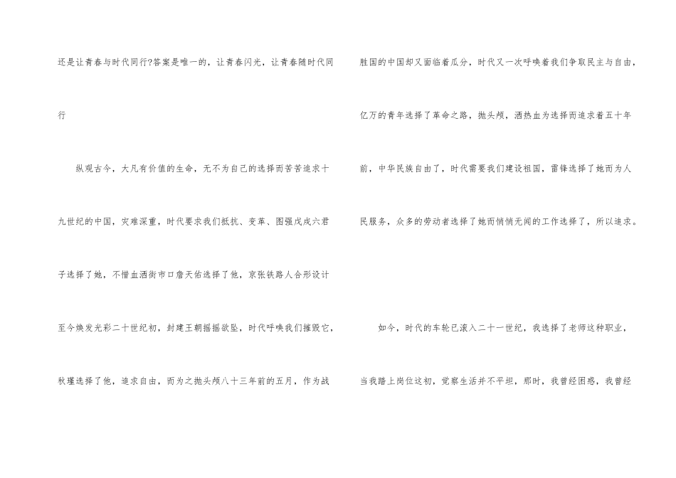 小学教师师德演讲稿精彩_第2页