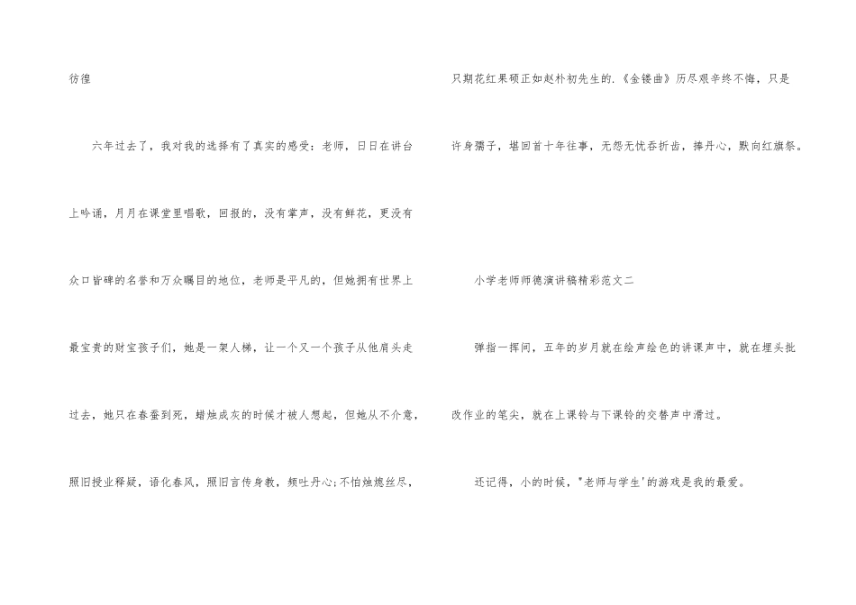 小学教师师德演讲稿精彩_第3页