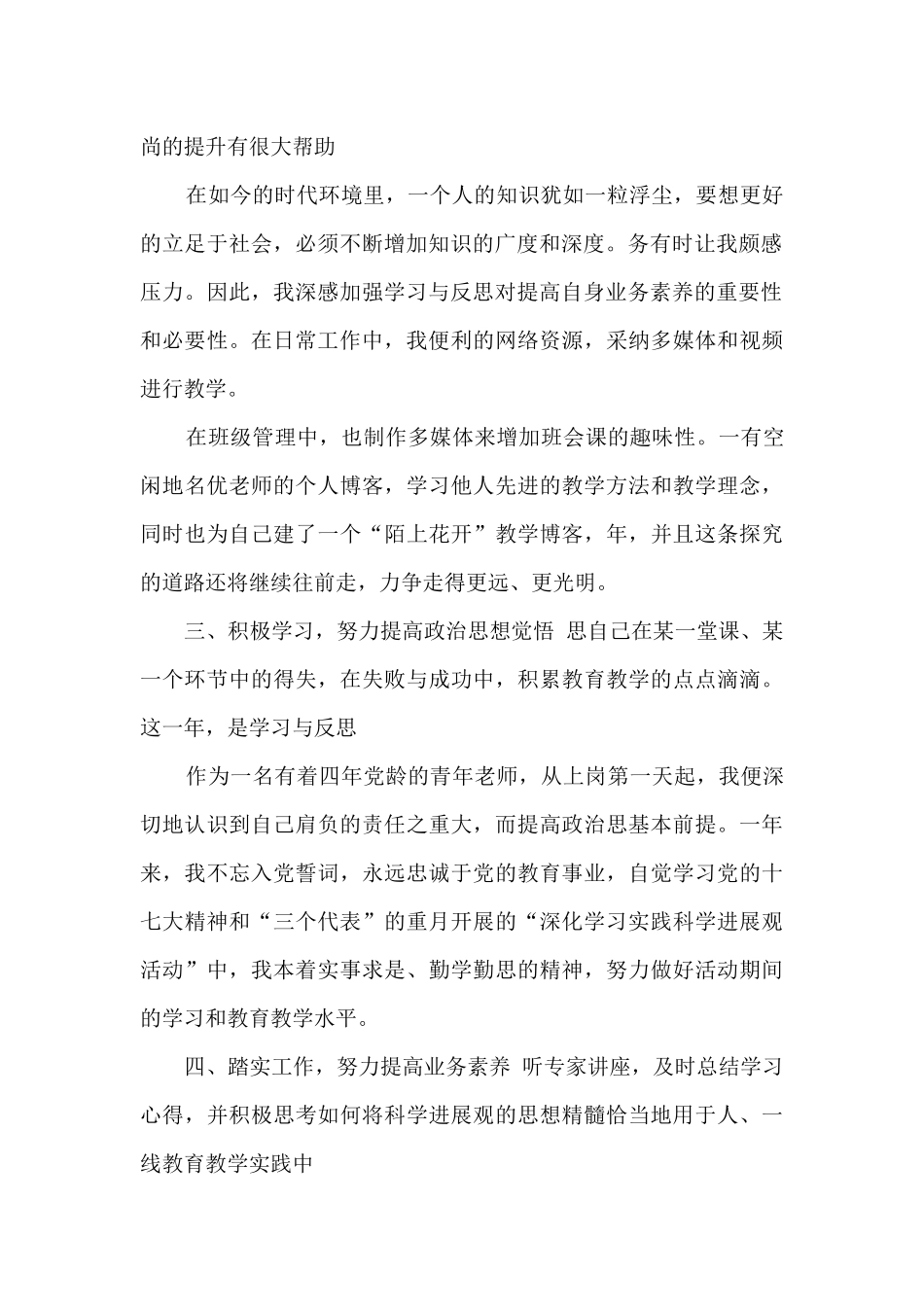 小学教师师德表现自我评价_第2页