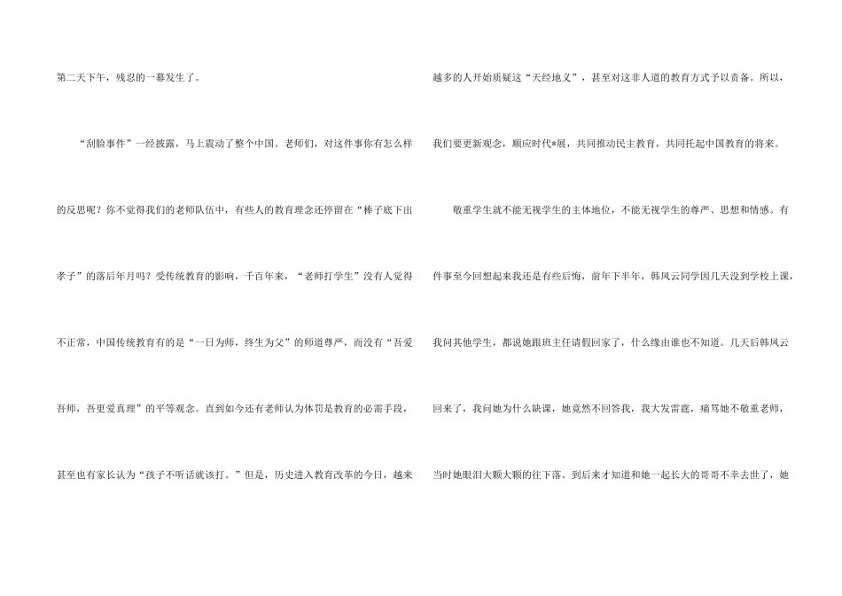 小学教师师德演讲稿汇总五篇_第2页