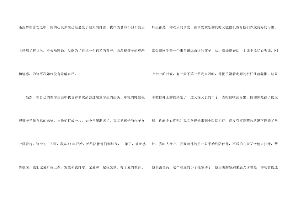 小学教师师德演讲稿汇总五篇_第3页