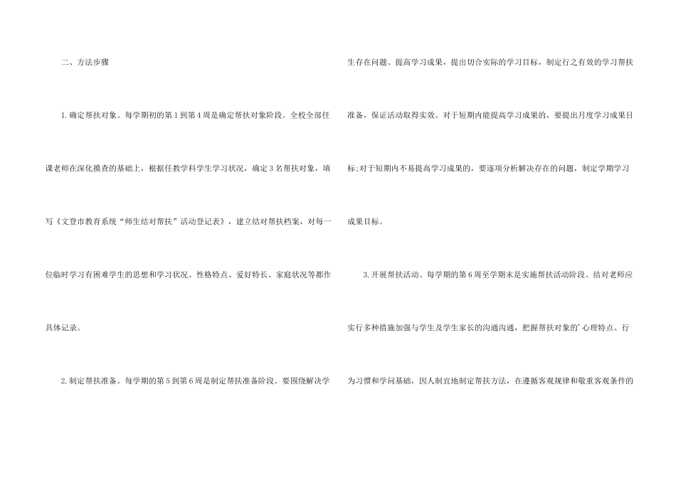 小学教师帮扶个人工作计划_第2页