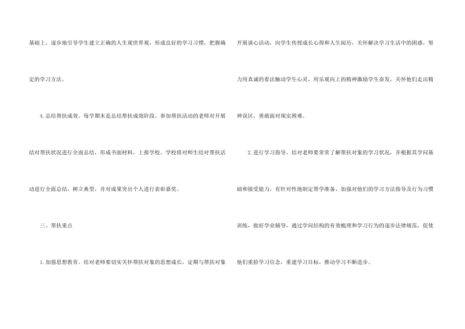 小学教师帮扶个人工作计划_第3页