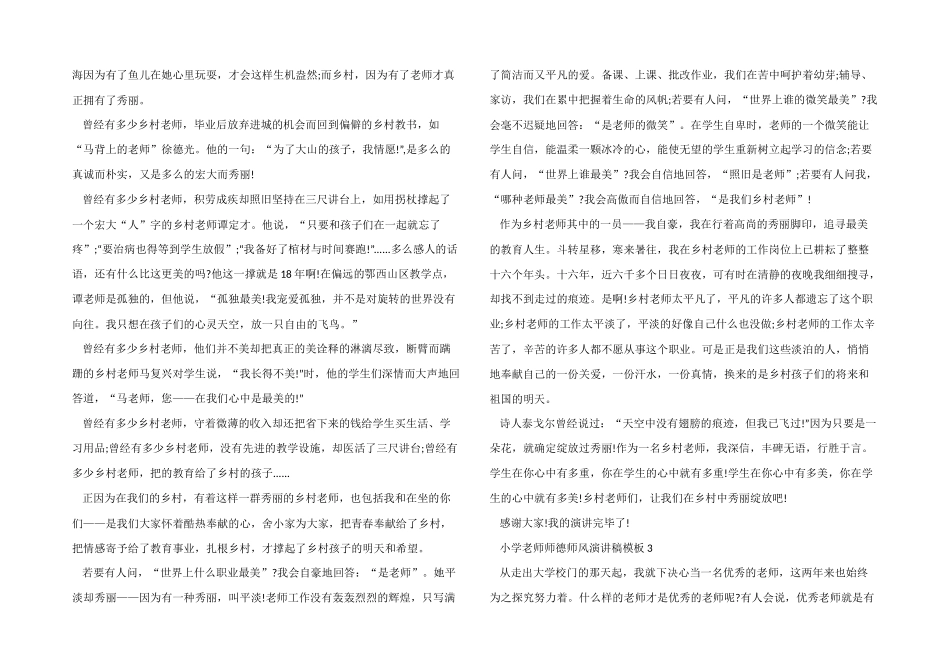 小学教师师德师风演讲稿模板_第2页