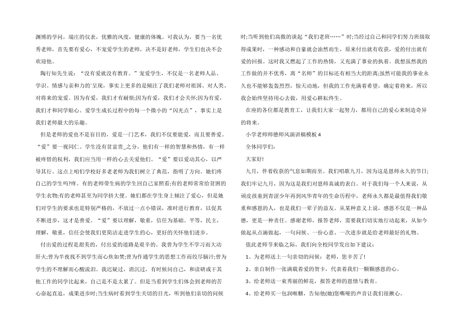 小学教师师德师风演讲稿模板_第3页