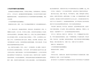 小学教师师德师风演讲稿模板