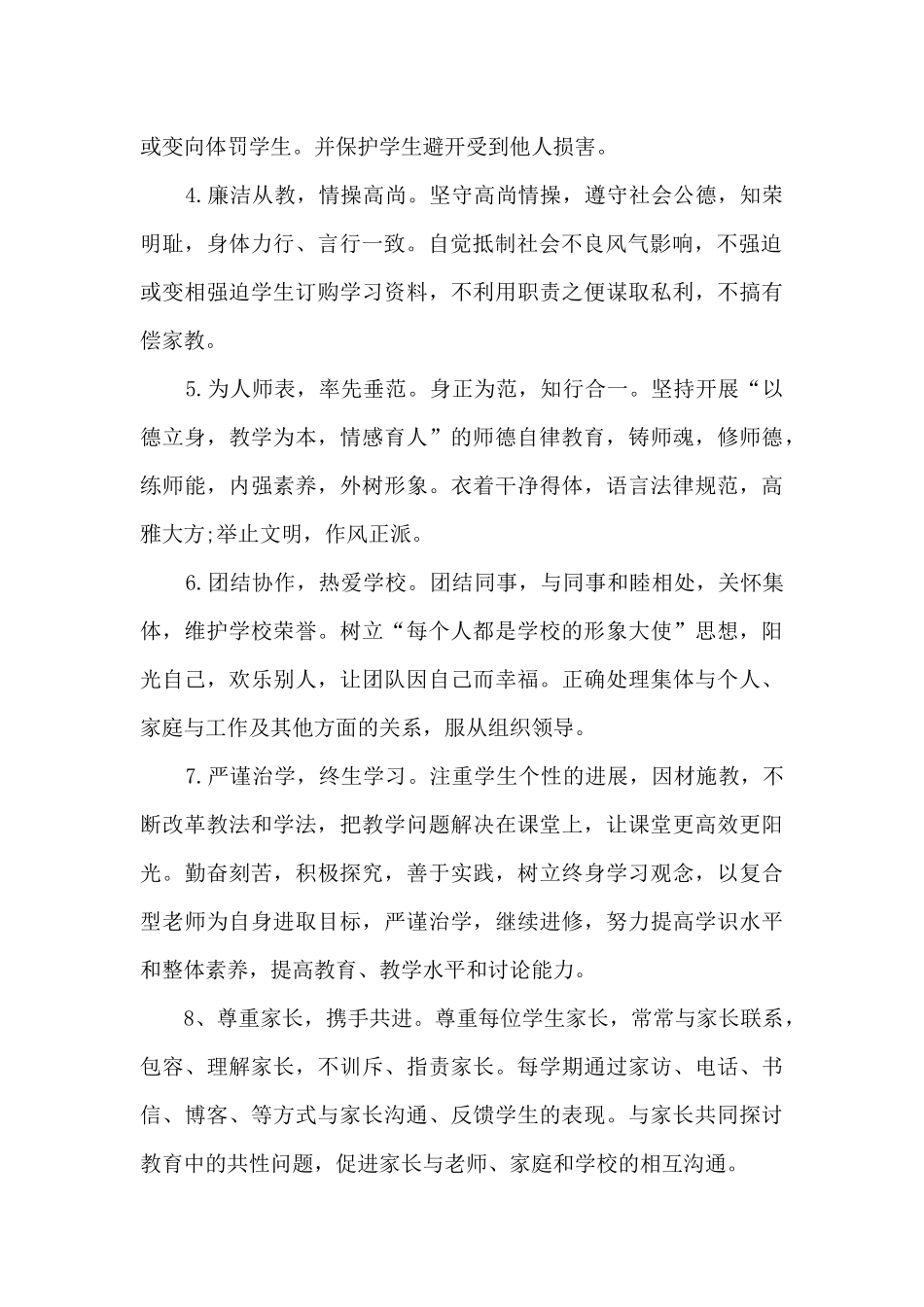 小学教师师德师风承诺书_第2页