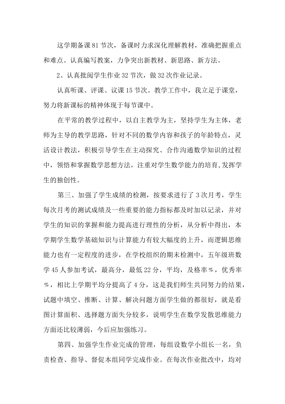 小学教师帮扶贫困学生心得体会11篇_第2页