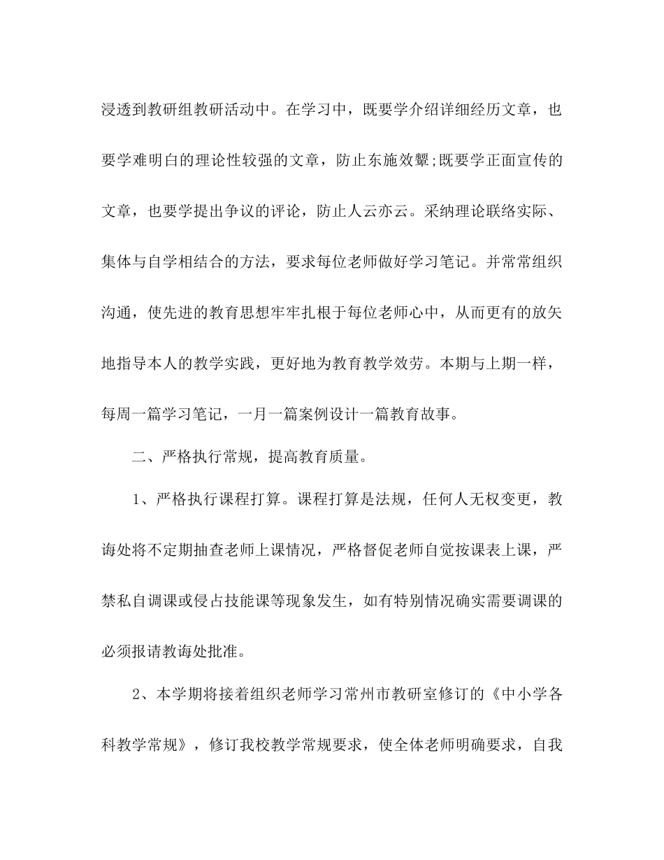 小学教师年下半年工作参考计划范文_第2页