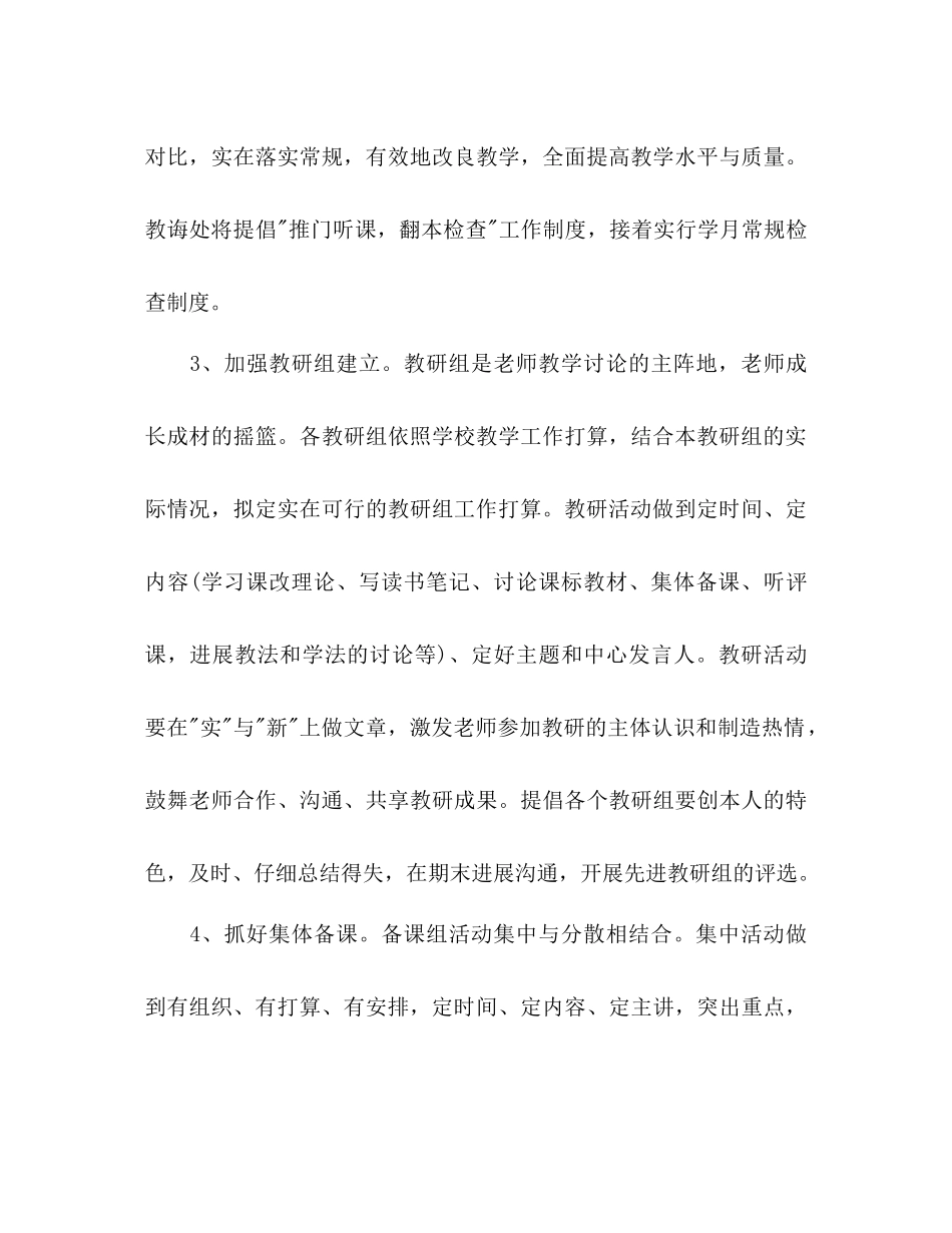 小学教师年下半年工作参考计划范文_第3页