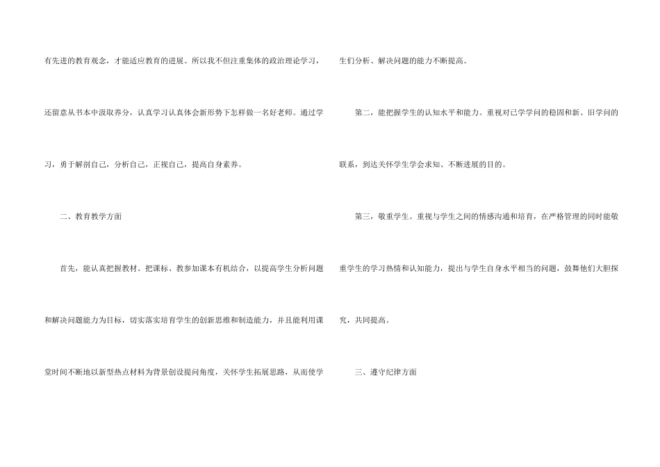 小学教师年度个人工作总结5篇_第2页