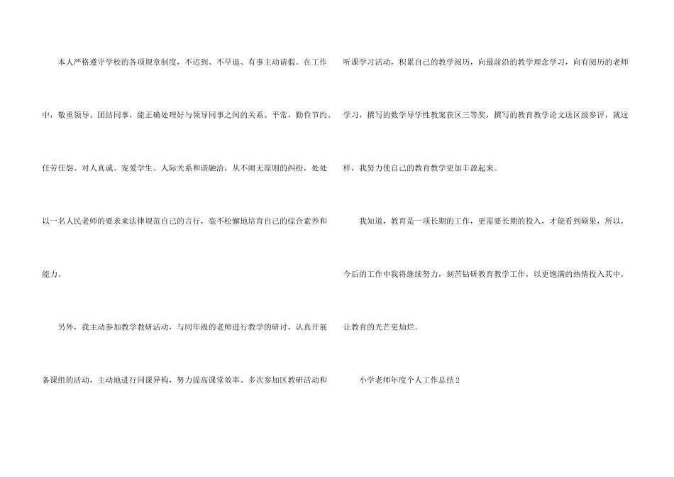 小学教师年度个人工作总结5篇_第3页