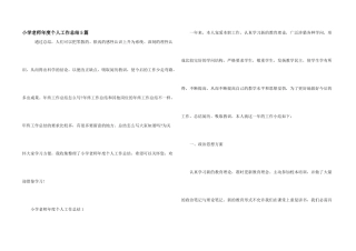 小学教师年度个人工作总结5篇