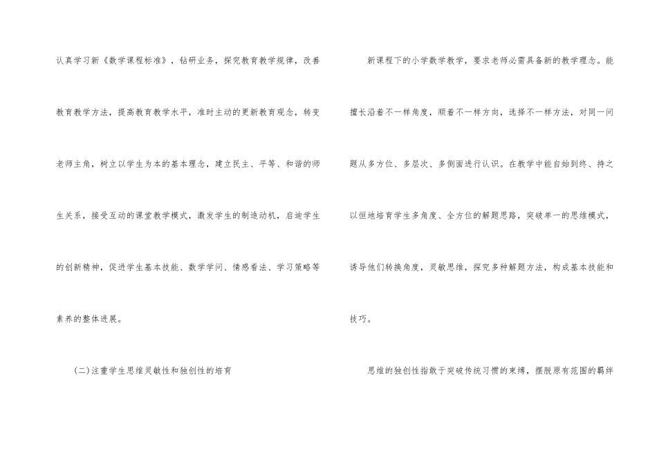 小学教师年度个人工作总结3篇_第2页
