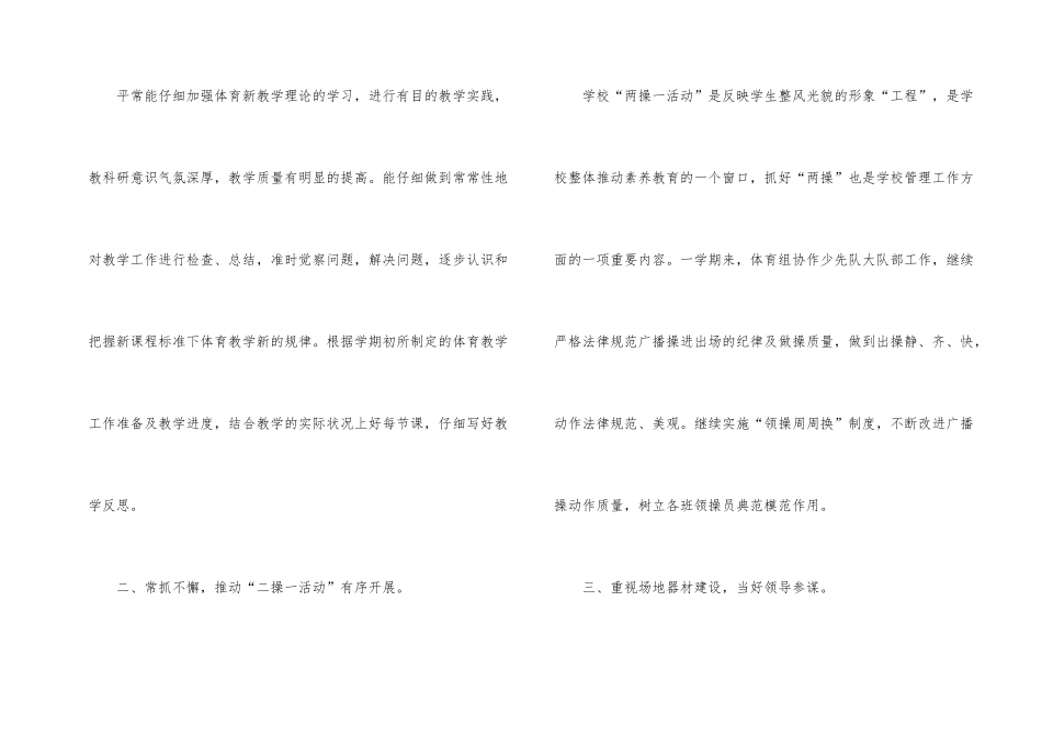 小学教师年度体育工作总结_第2页