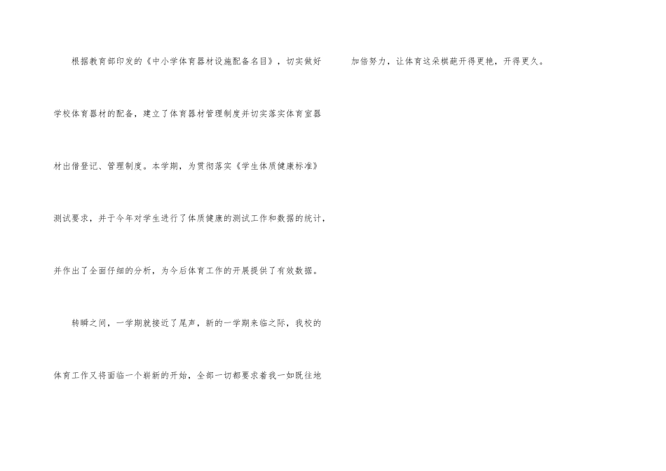 小学教师年度体育工作总结_第3页