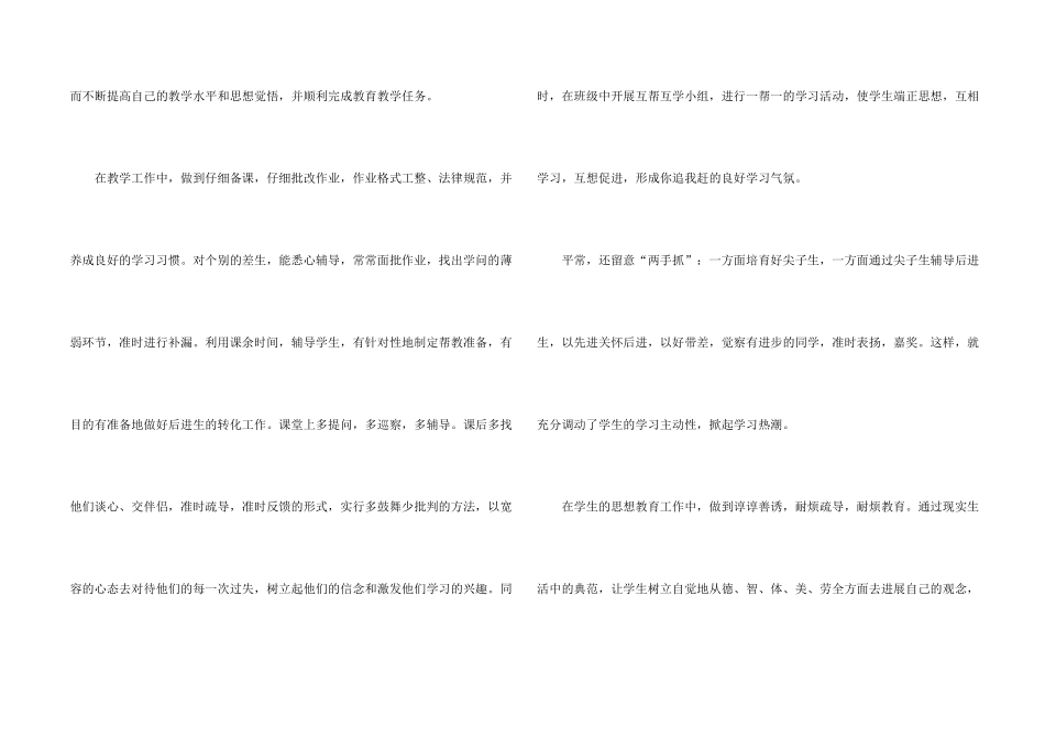 小学教师年度个人总结5篇_第2页