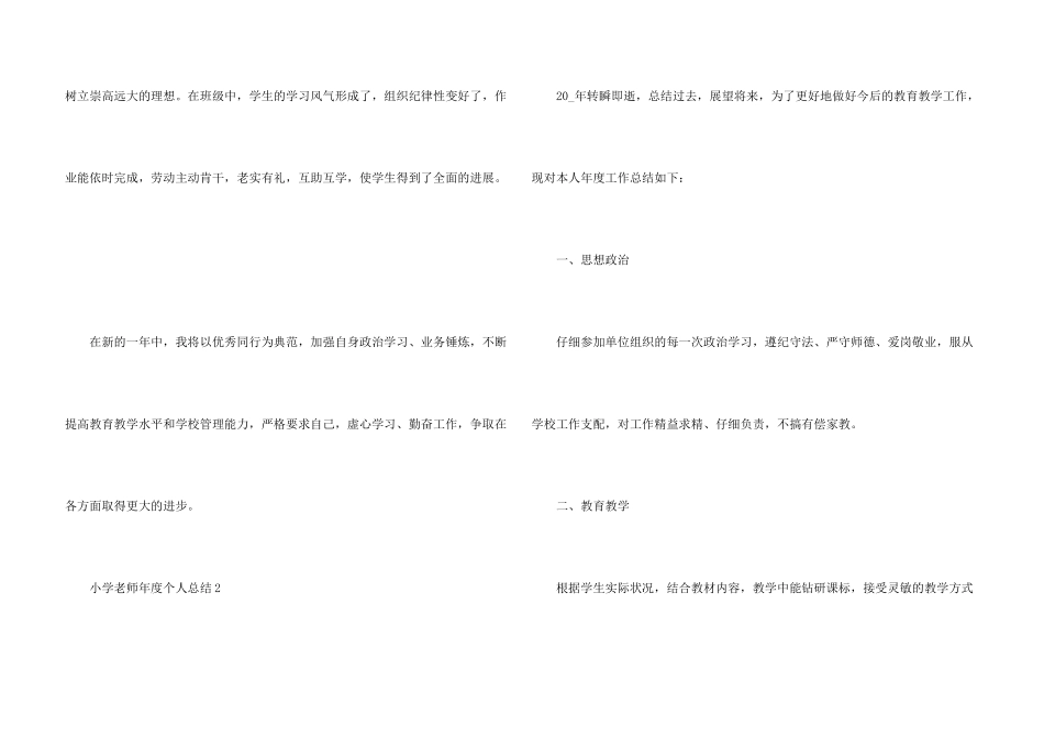 小学教师年度个人总结5篇_第3页