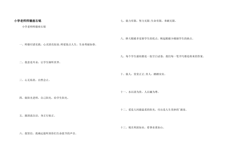 小学教师师德座右铭_第1页