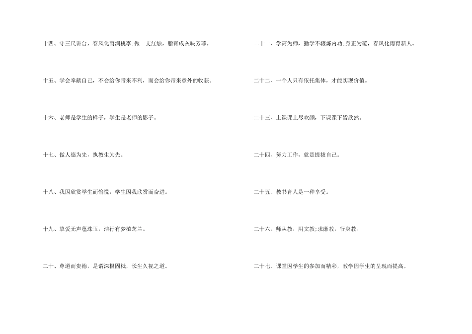 小学教师师德座右铭_第2页