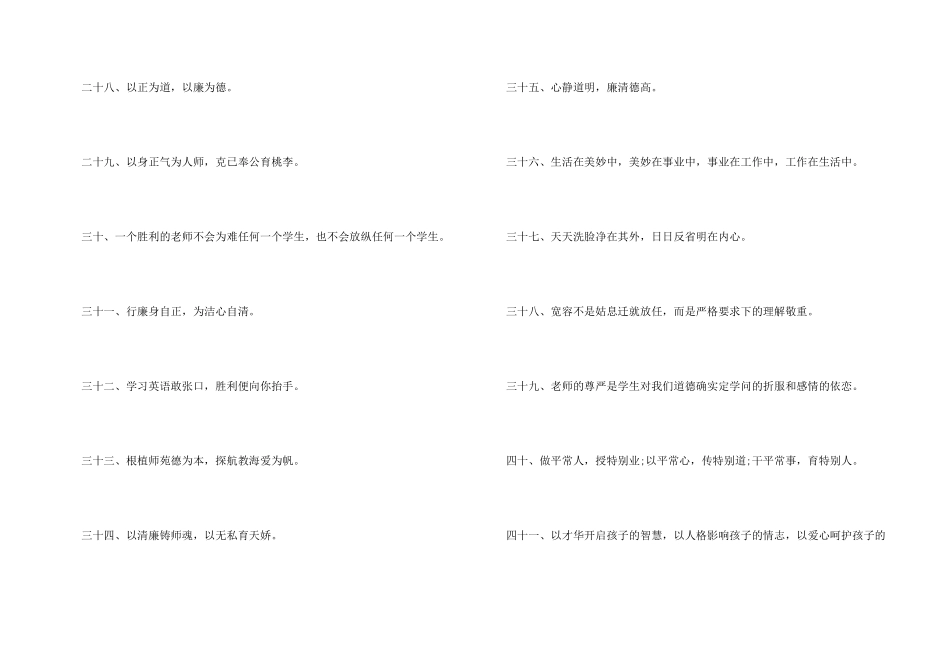 小学教师师德座右铭_第3页